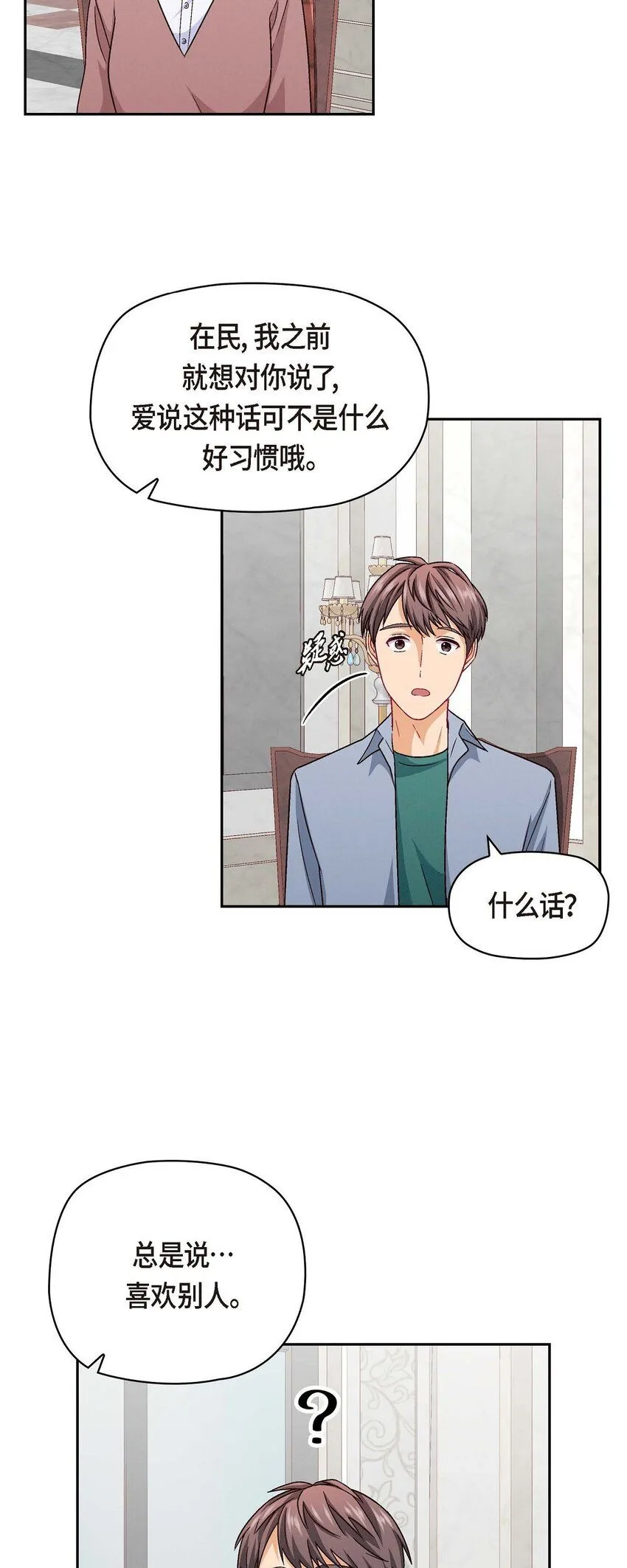 32 应该向她表白我的真心36