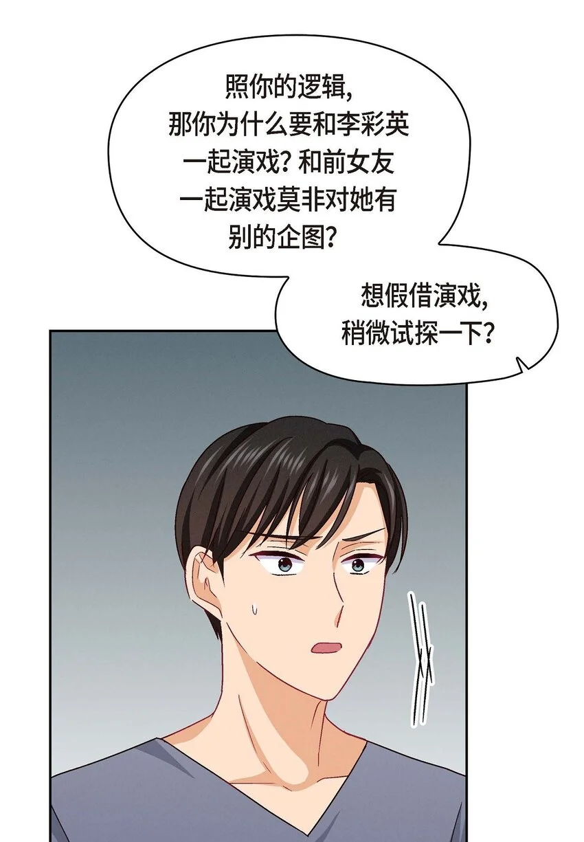 41 你对她有别的企图吗？58
