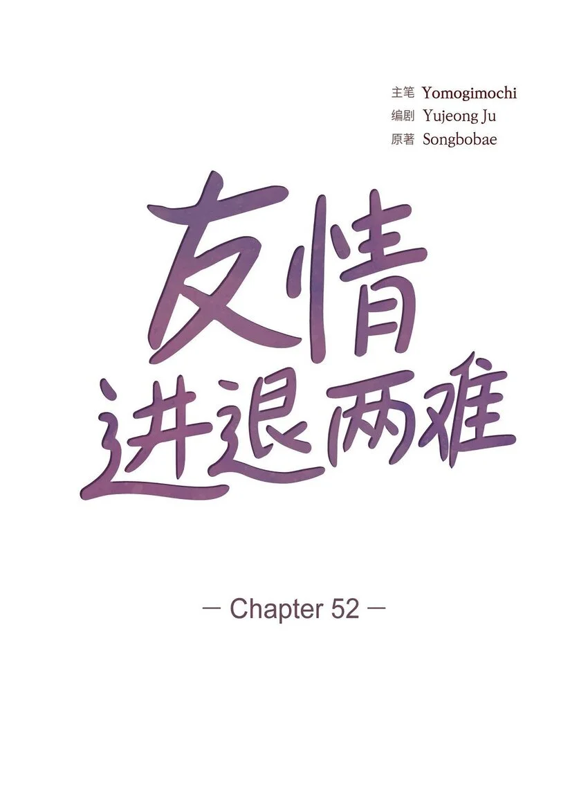52 你愿意和我成为恋人吗？11