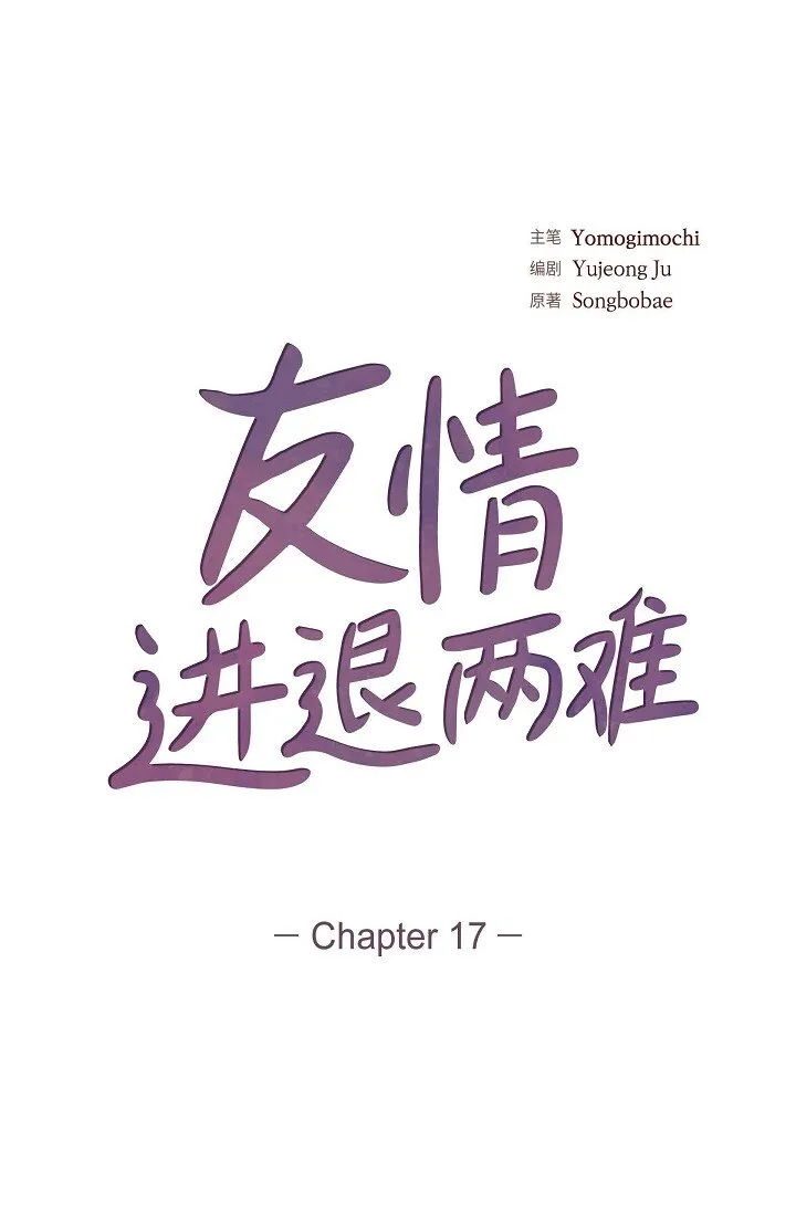 17 你太善良了0