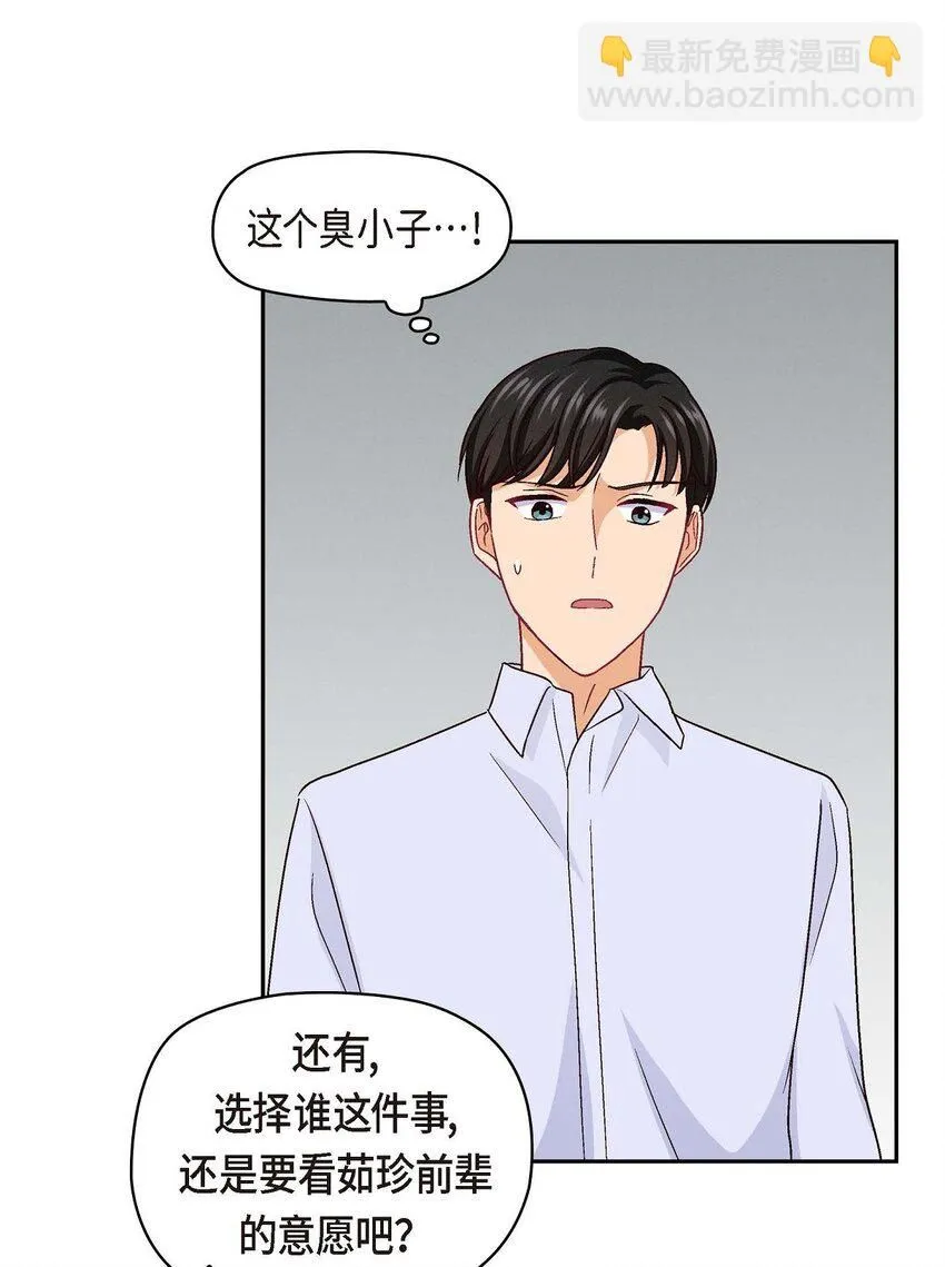31 你有喜欢的人了？！58