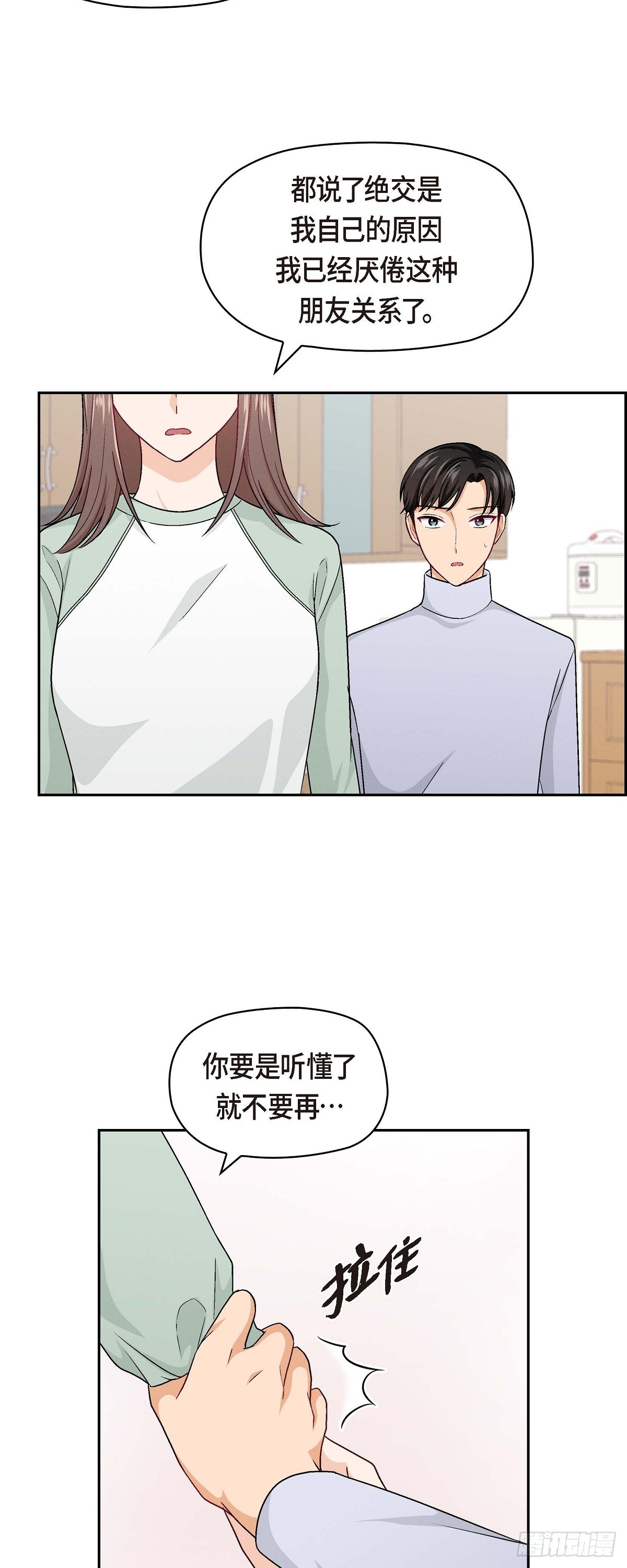 005 绝交是我自己的原因9