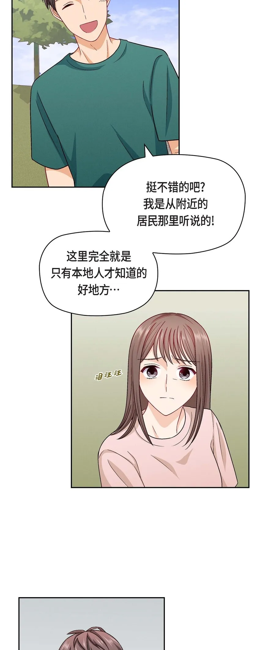 18 你喜欢他吗？50