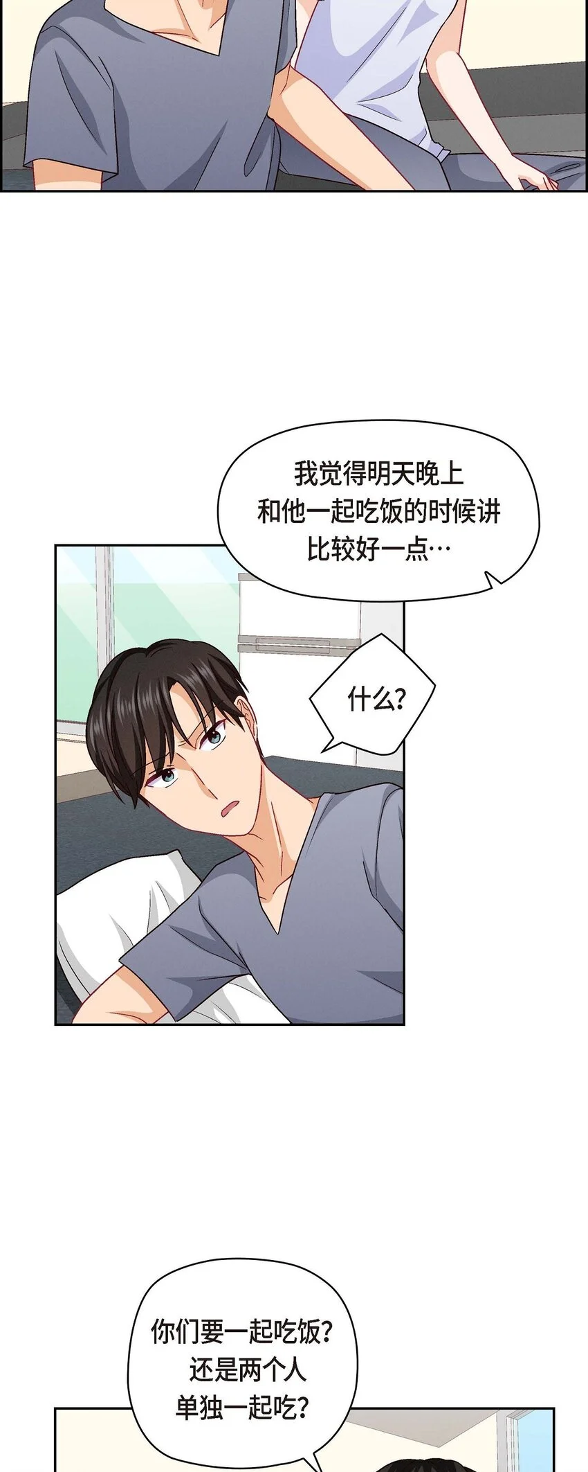 41 你对她有别的企图吗？39