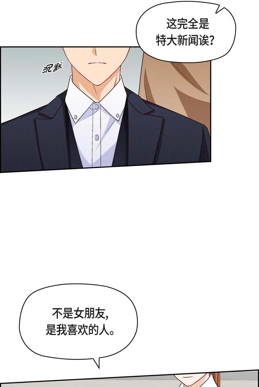 31 你有喜欢的人了？！4
