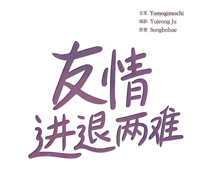 32 应该向她表白我的真心0
