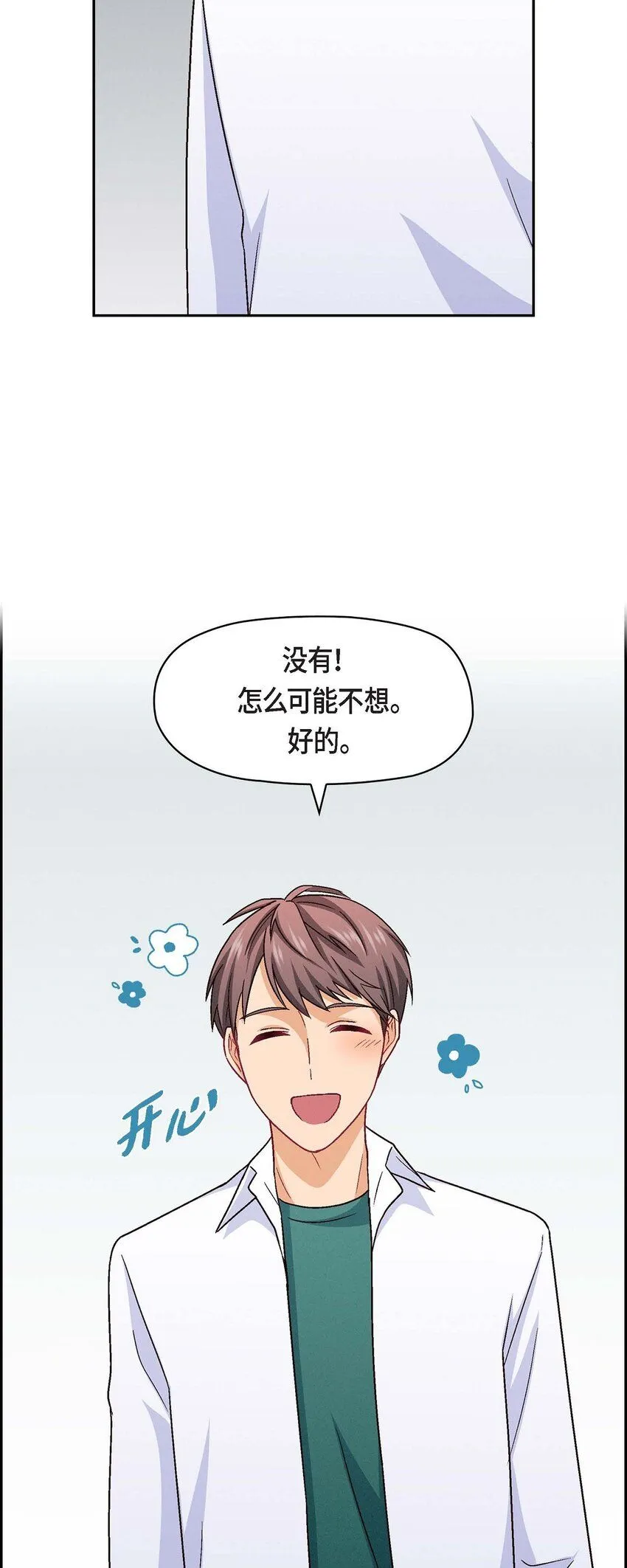 31 你有喜欢的人了？！43