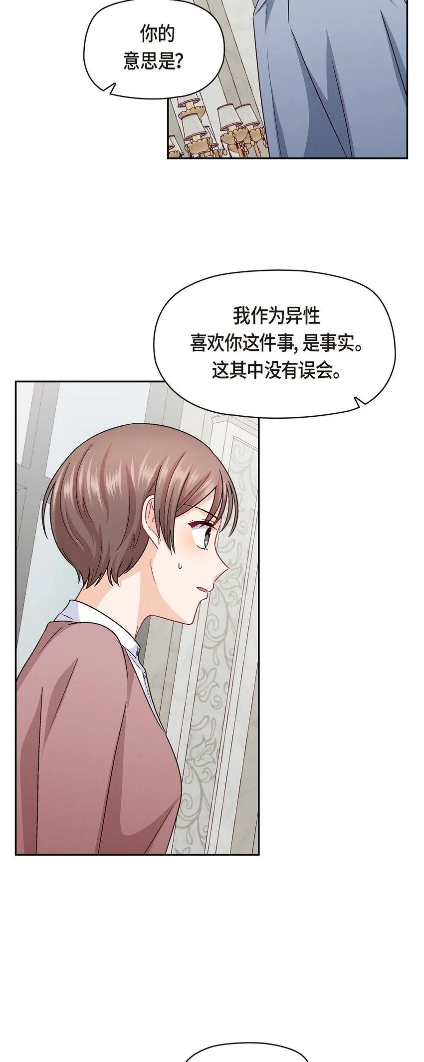 32 应该向她表白我的真心44