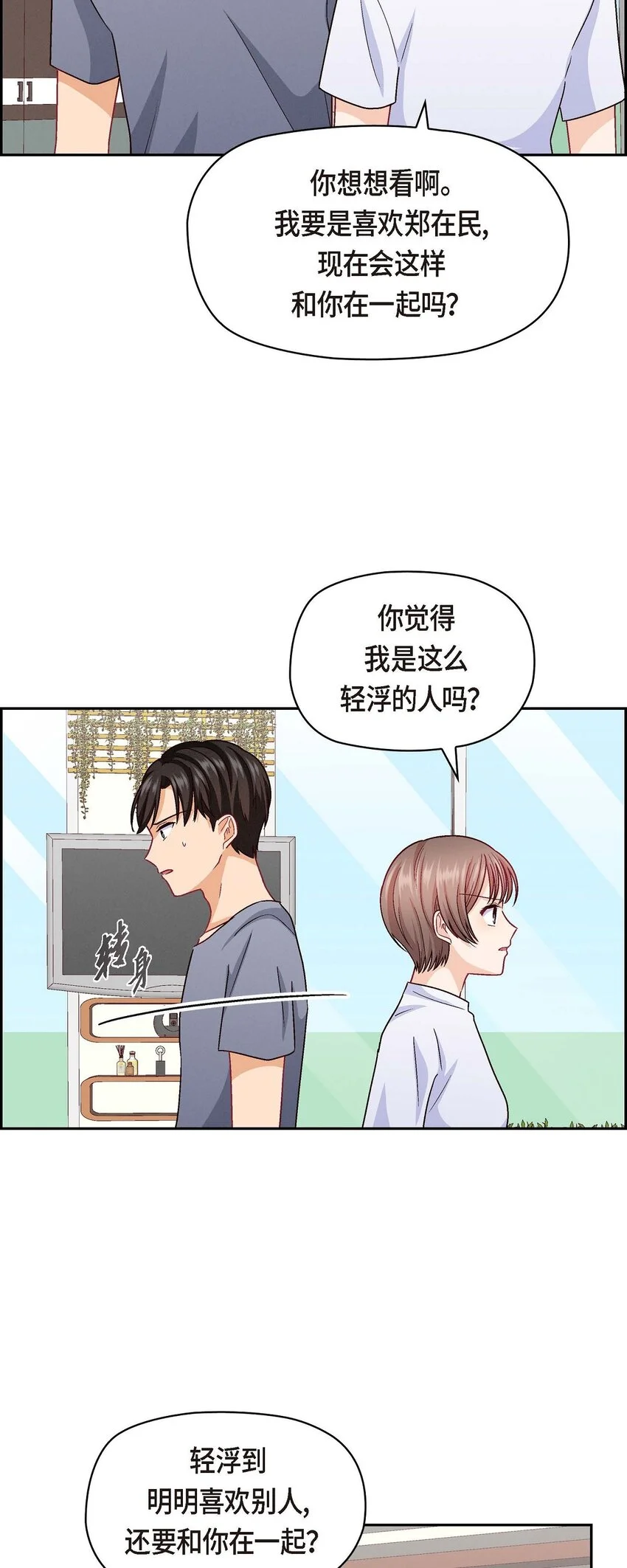 41 你对她有别的企图吗？53