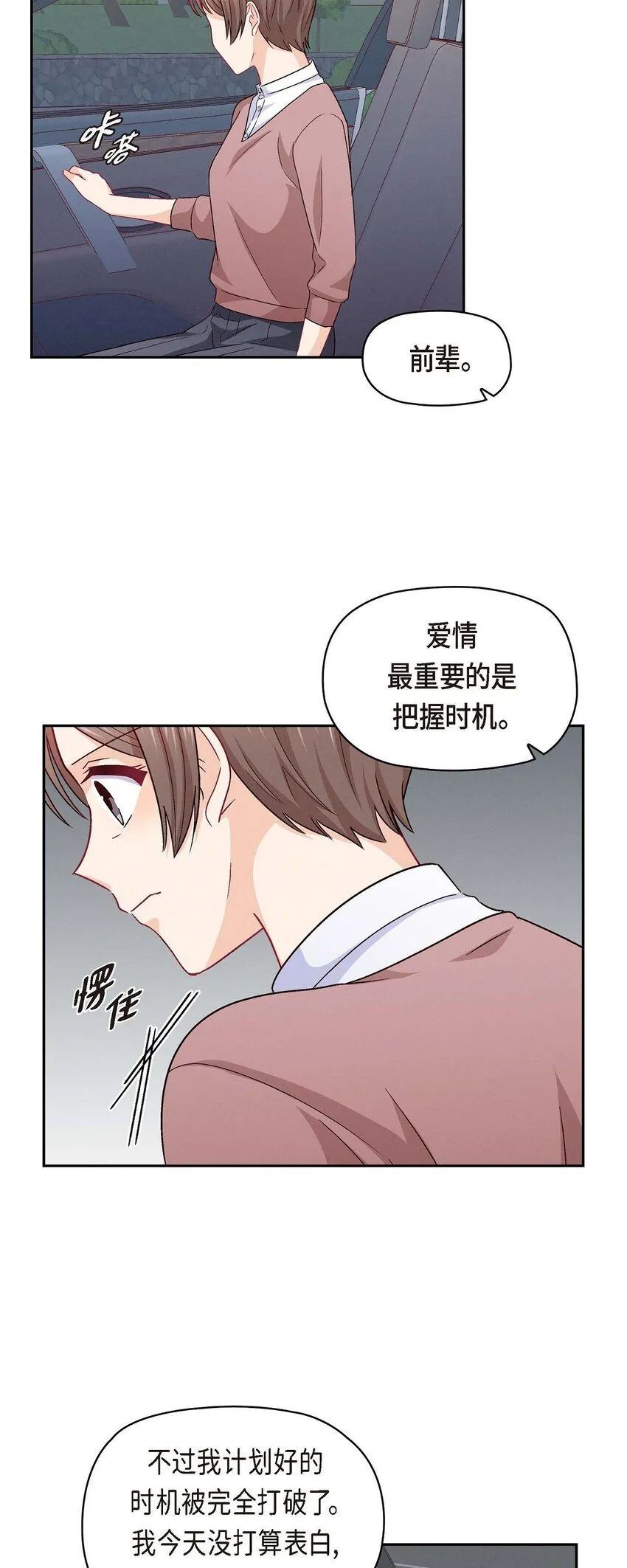 32 应该向她表白我的真心53