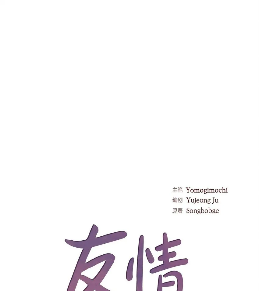 40 我不想只和你维持朋友关系23