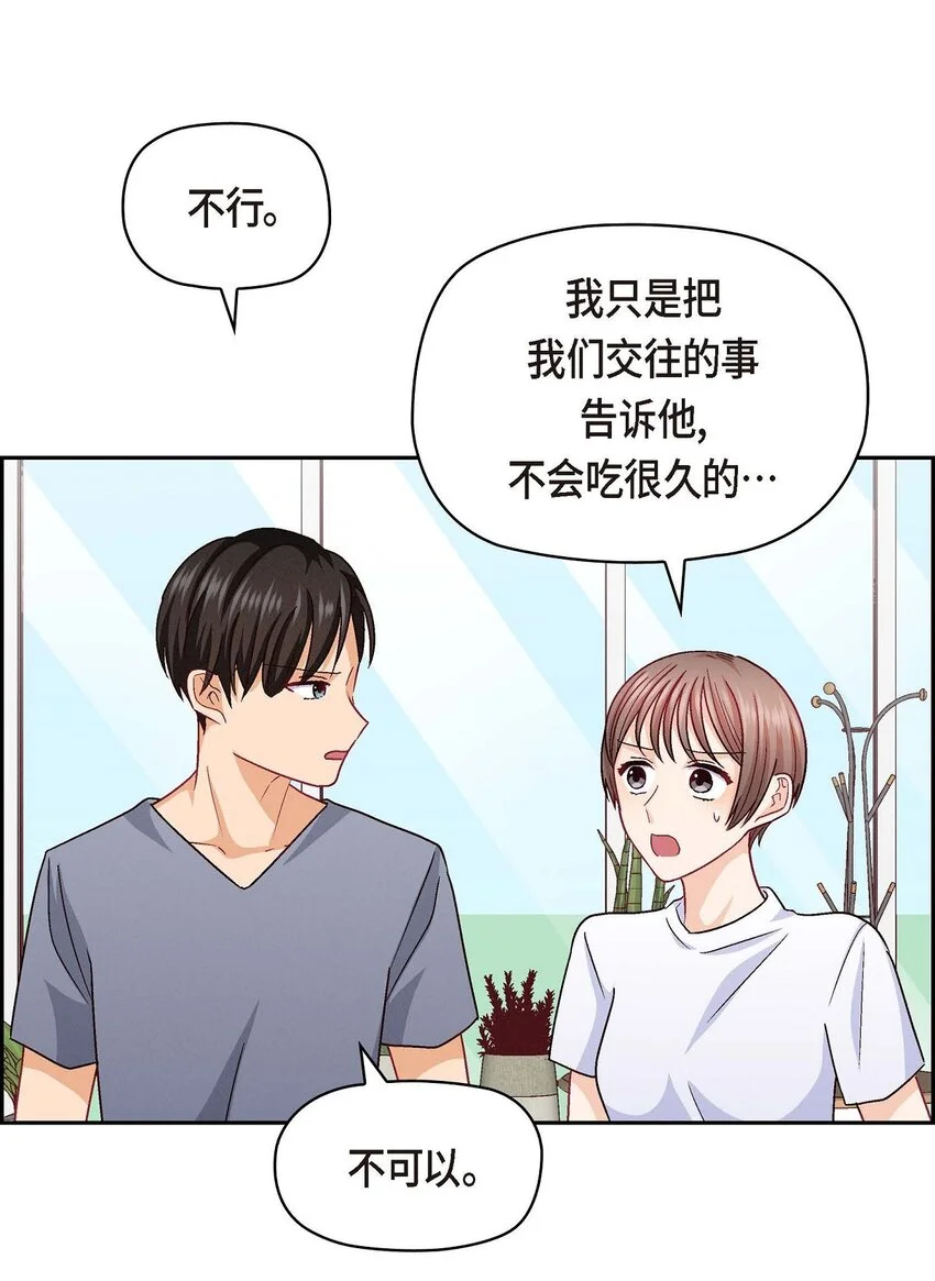 41 你对她有别的企图吗？41