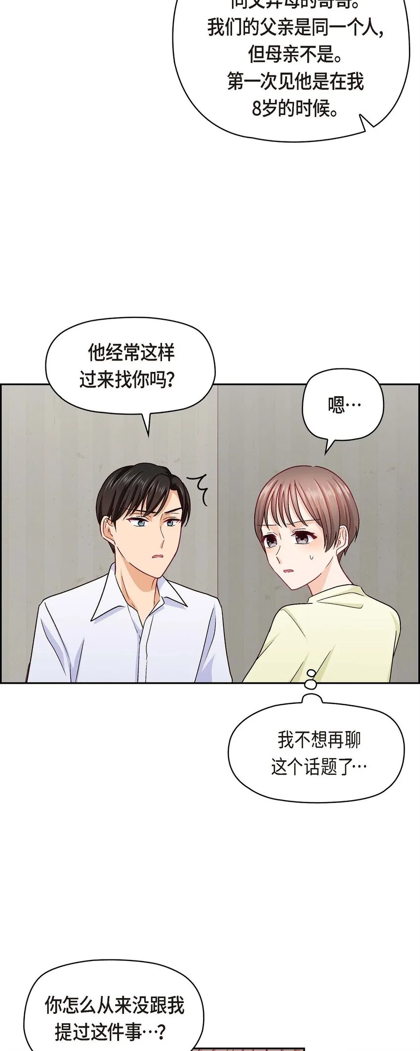 40 我不想只和你维持朋友关系3
