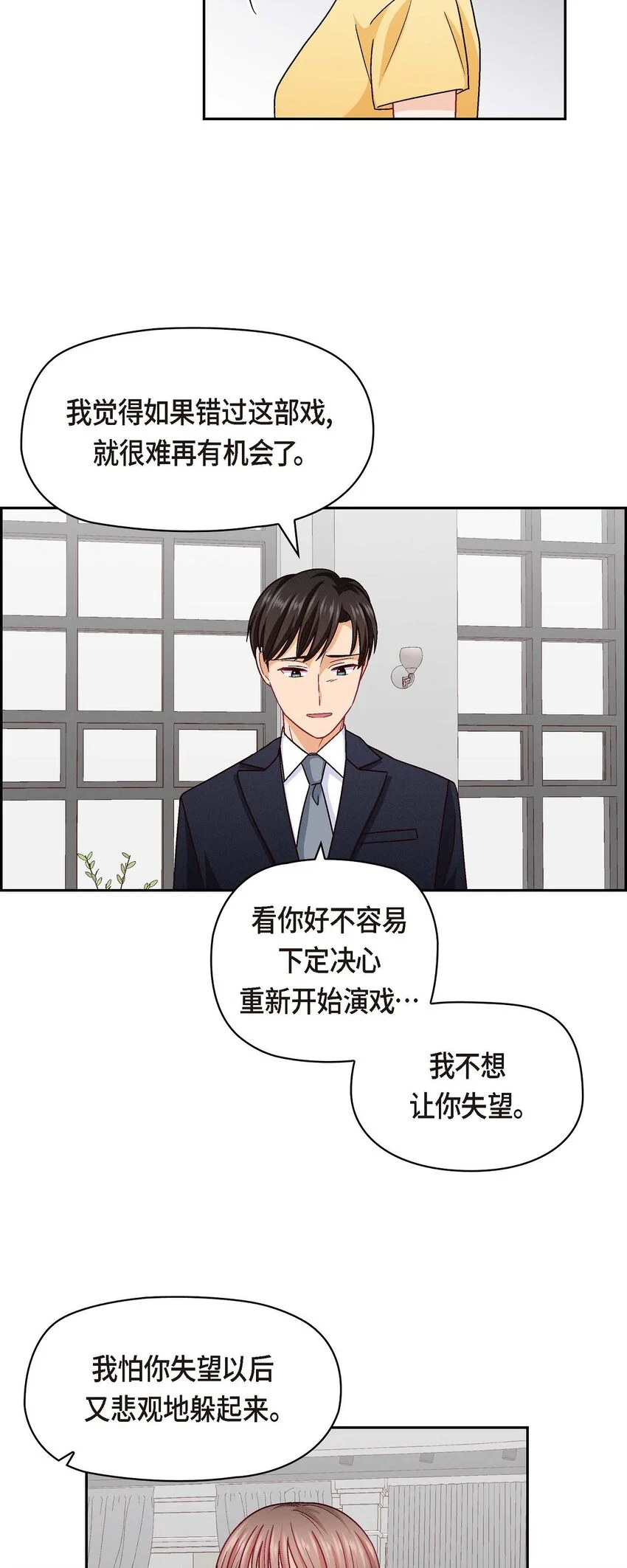 44 我只是想和你一起演戏的24