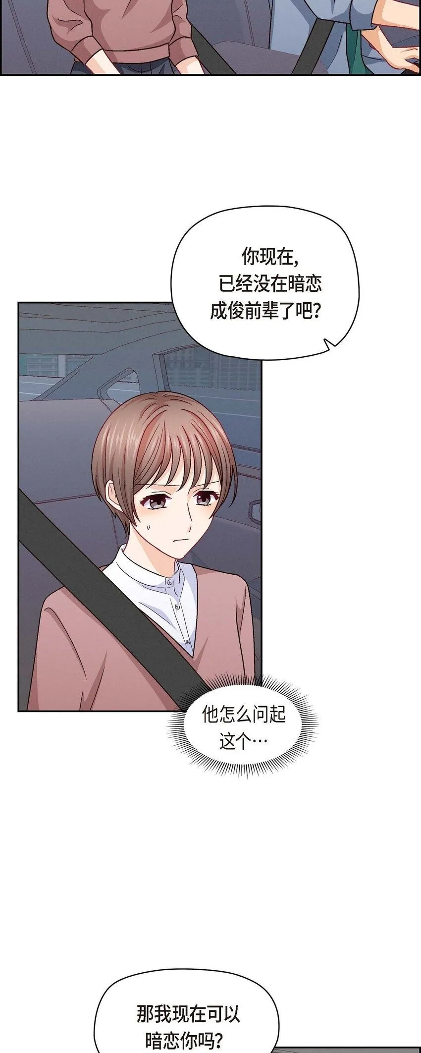 32 应该向她表白我的真心49