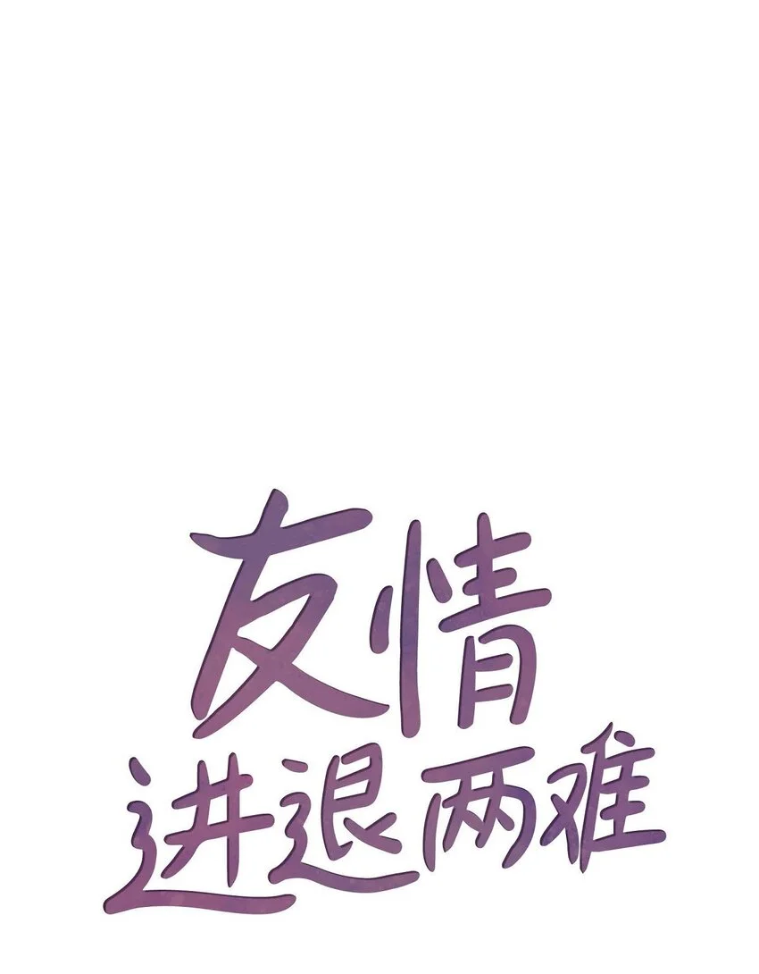 52 你愿意和我成为恋人吗？68
