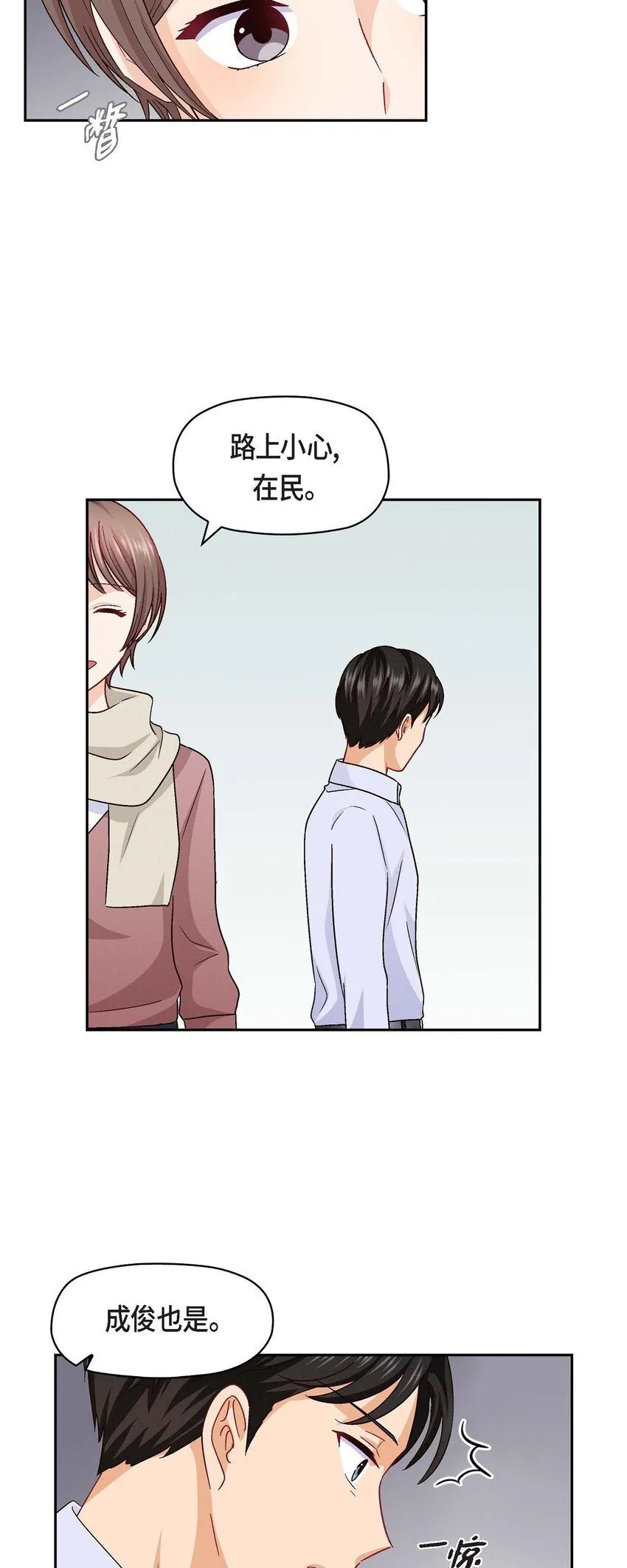 31 你有喜欢的人了？！47