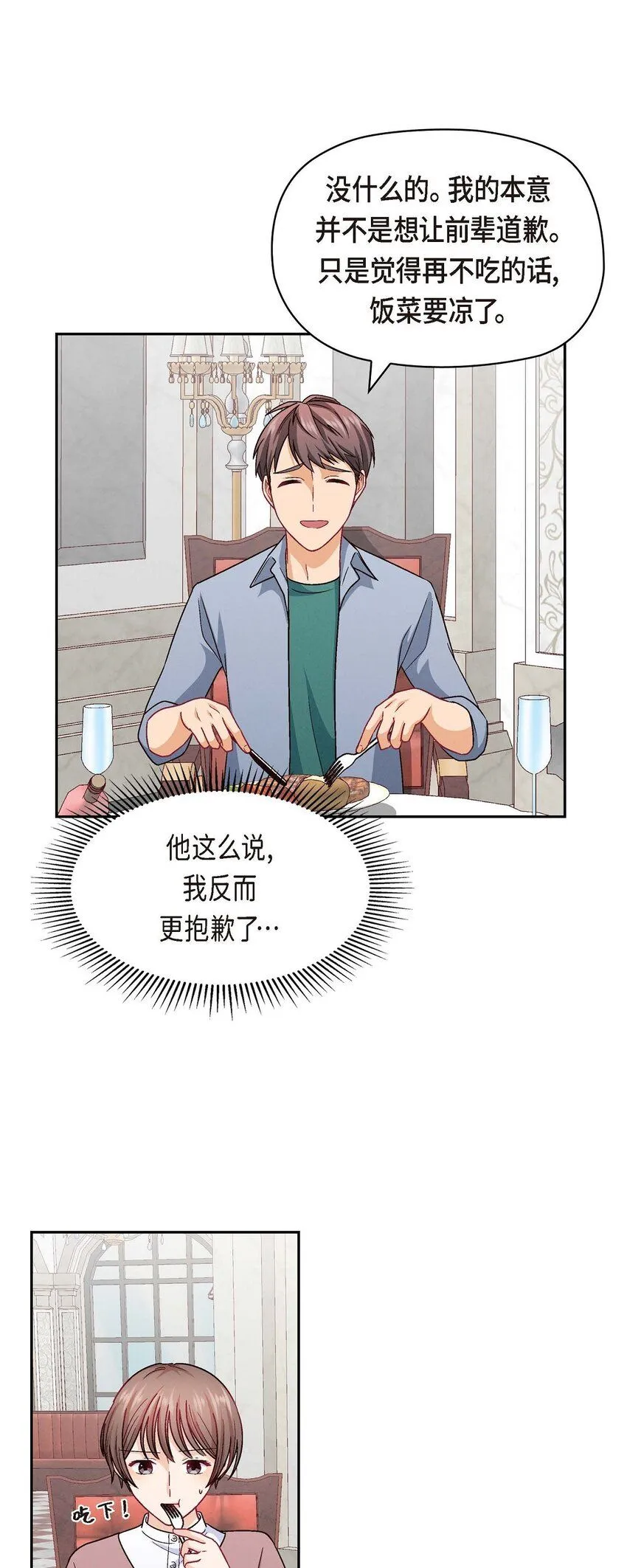 32 应该向她表白我的真心11