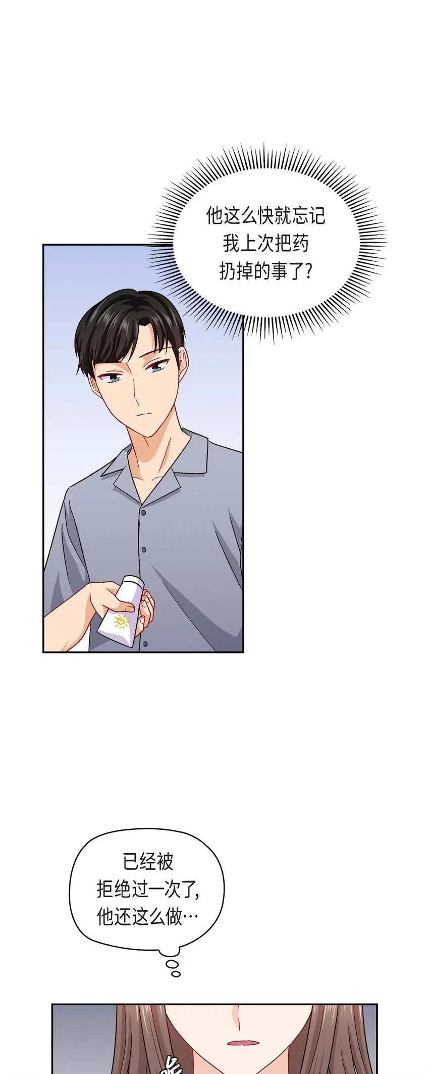 18 你喜欢他吗？22