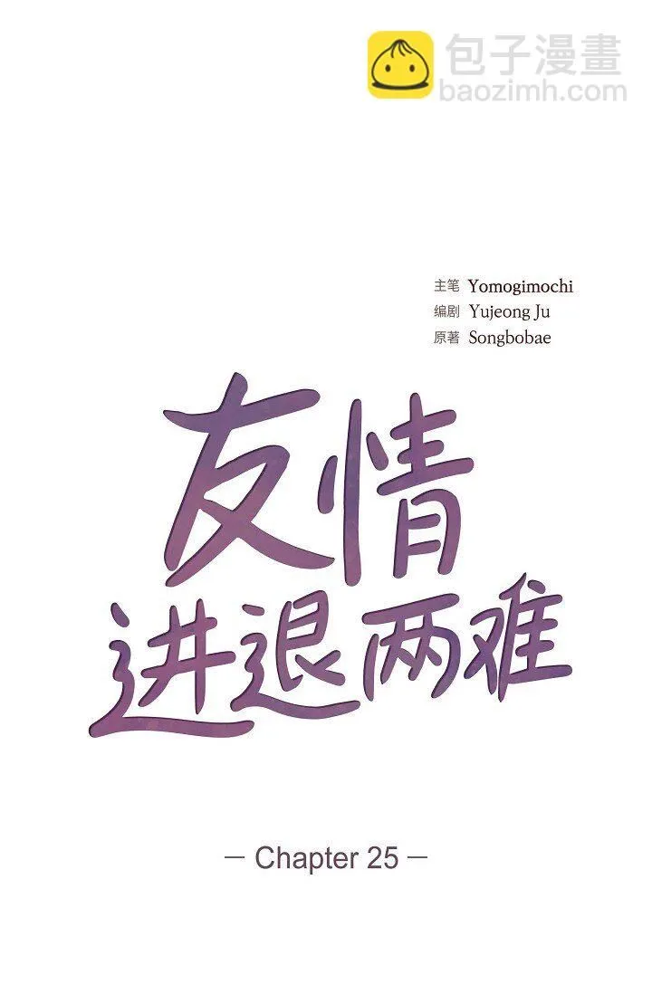 25 别玩弄感情！24