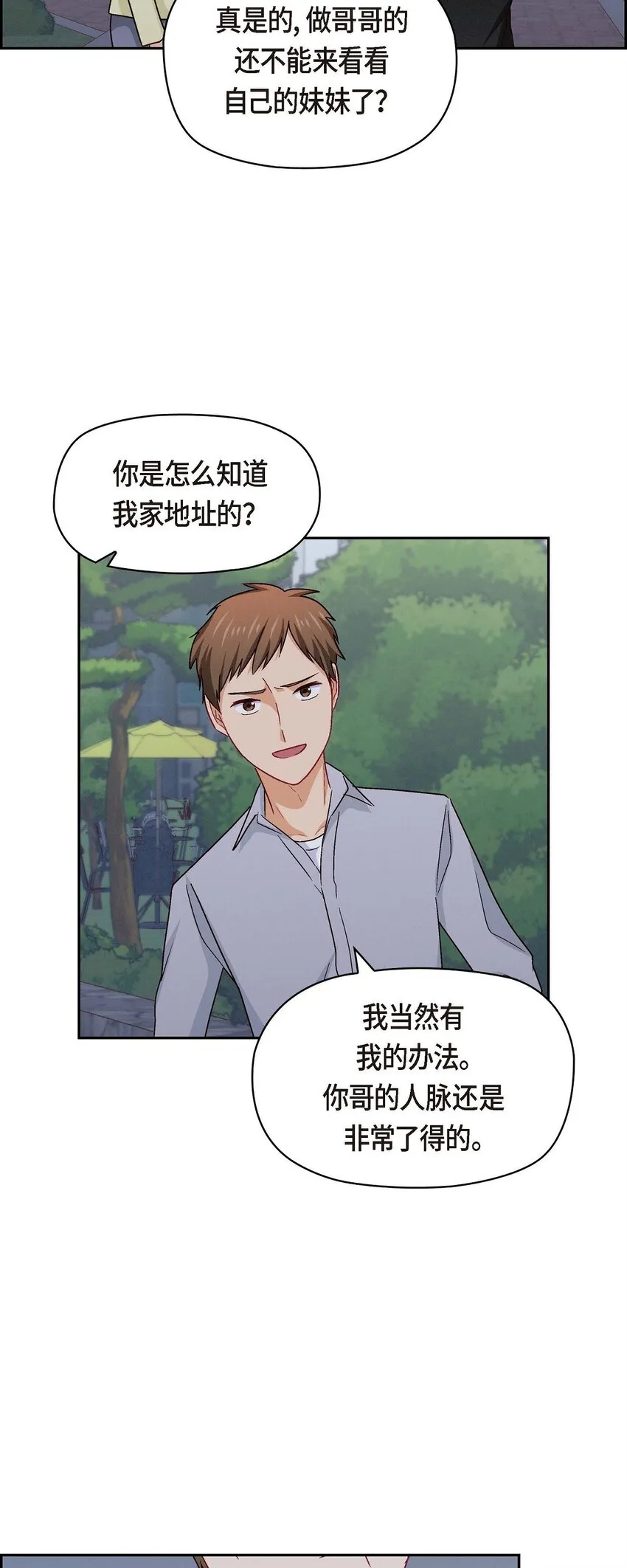 39 他真的是我哥11