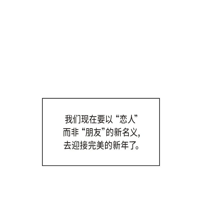 52 你愿意和我成为恋人吗？67