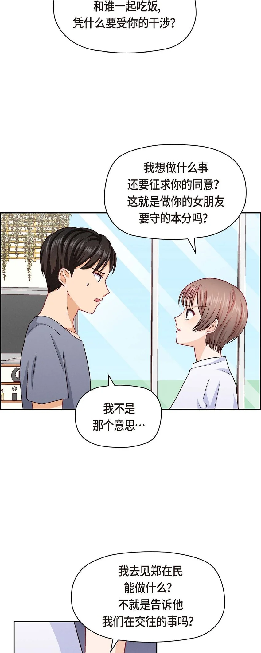 41 你对她有别的企图吗？56