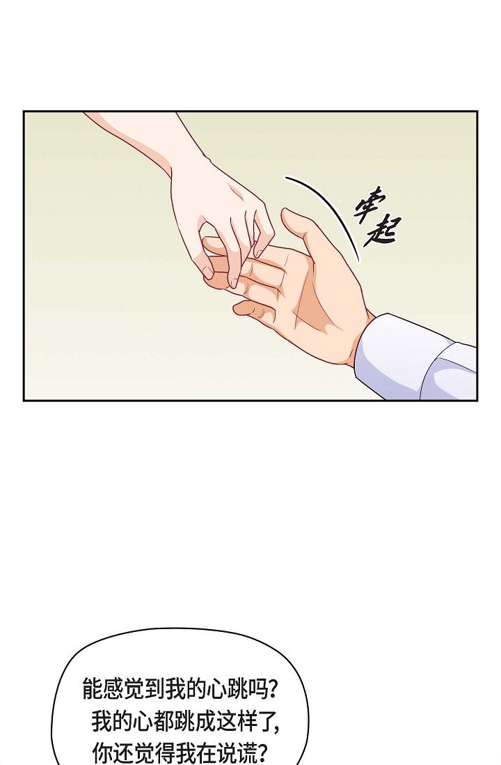 36 能感觉到我的心跳吗？3