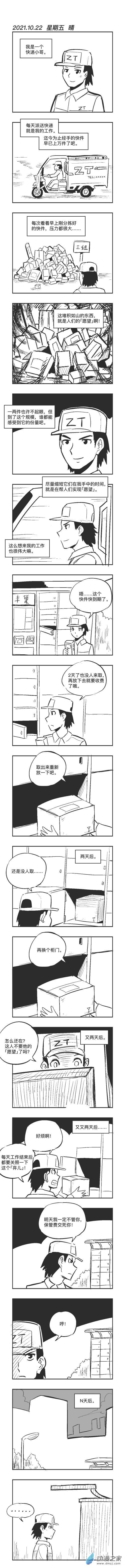 0122 一个快件（第二视角）0