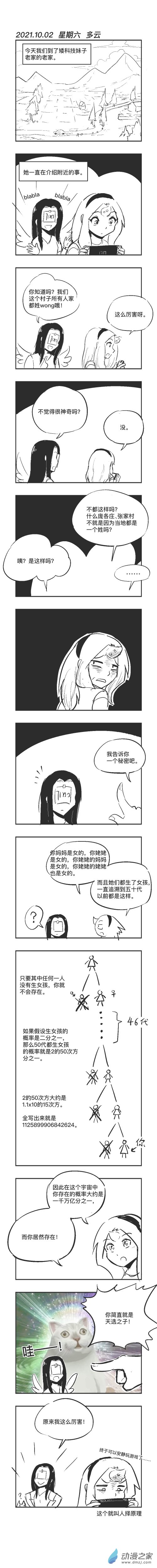 0102 人择原理0