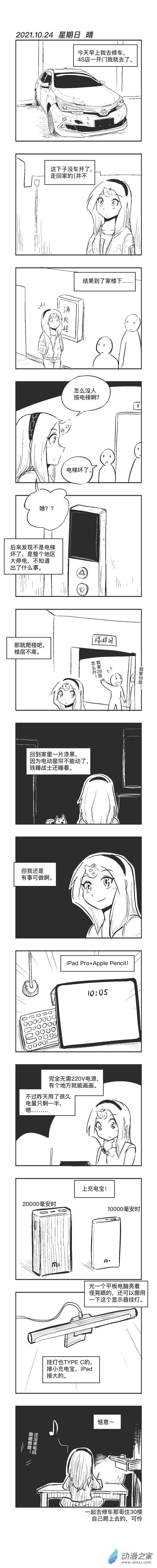 0124 大停电0