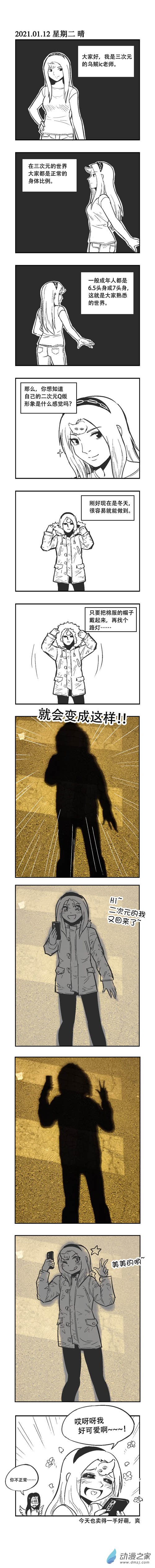 0007 二次元的我0