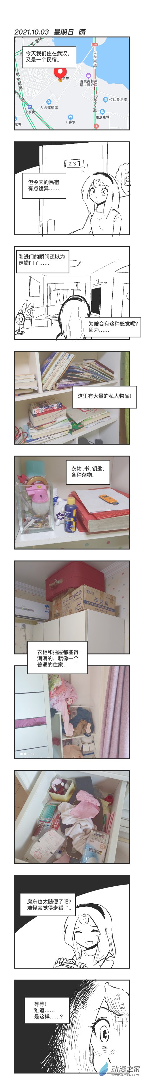 0103 记忆吞噬的民宿0