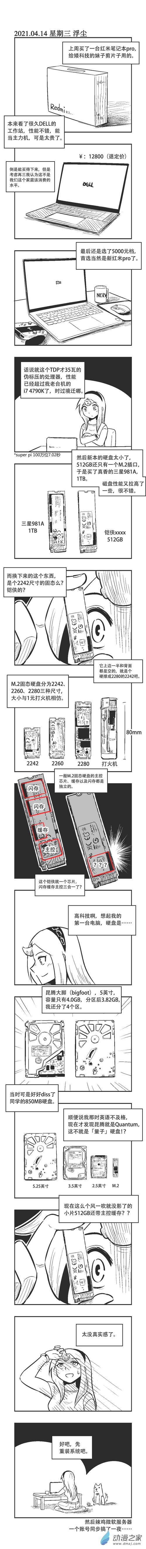 0060 硬盘变迁0