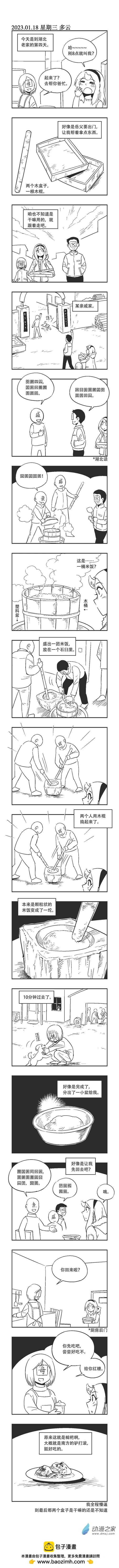 0192 做糍粑0