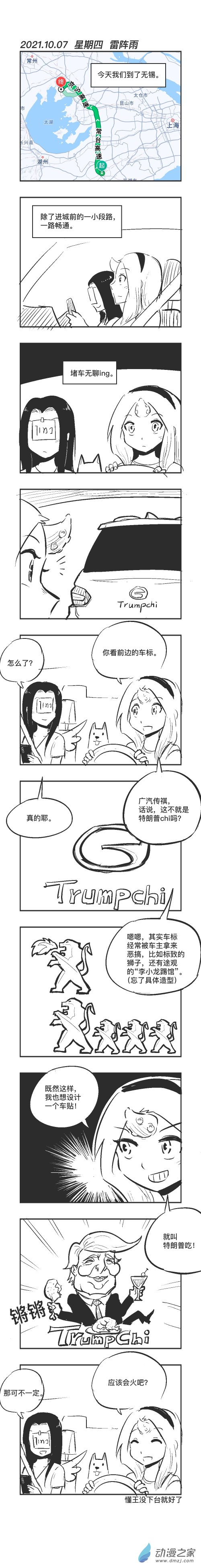 0107 懂王吃0