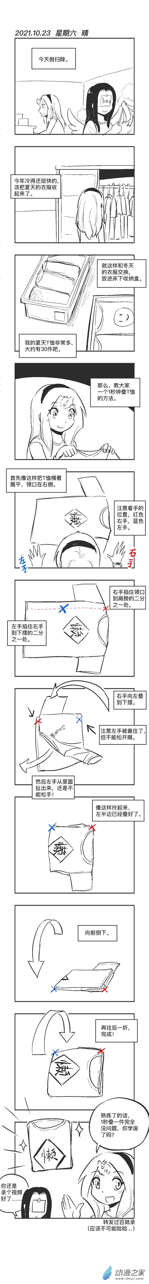 0123 一秒叠衣0