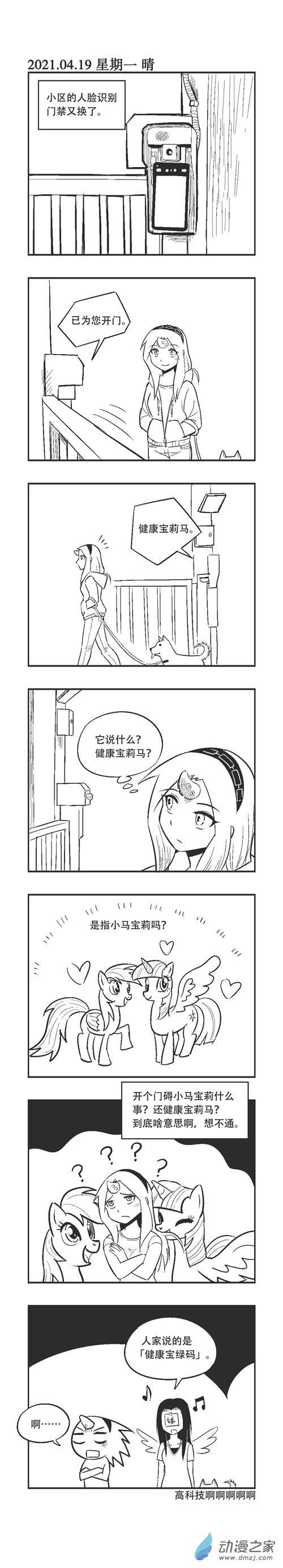 0064 健康宝莉马0