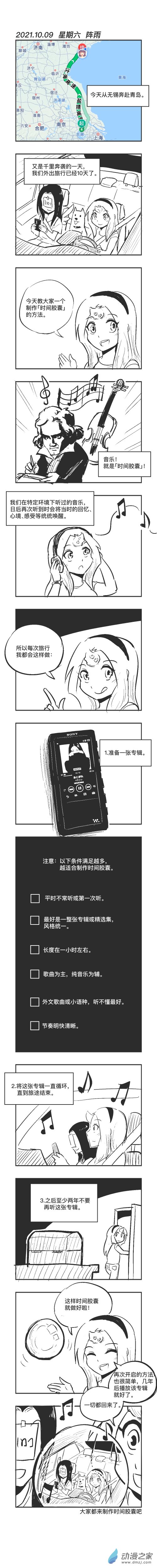 0109 时间胶囊0