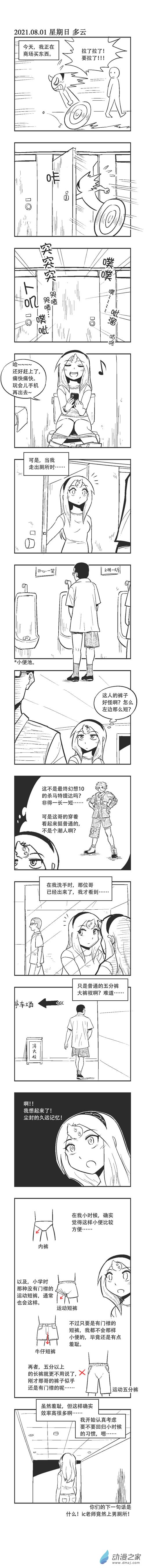 0085 羞耻的小便方式0