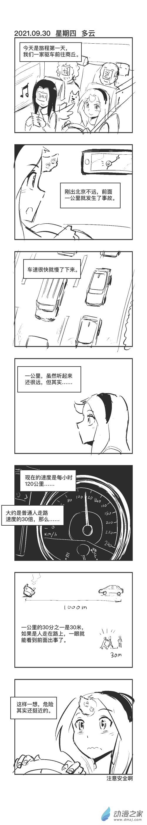 0100 事故0