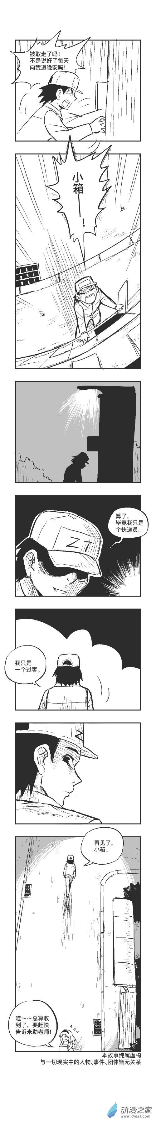0122 一个快件（第二视角）2