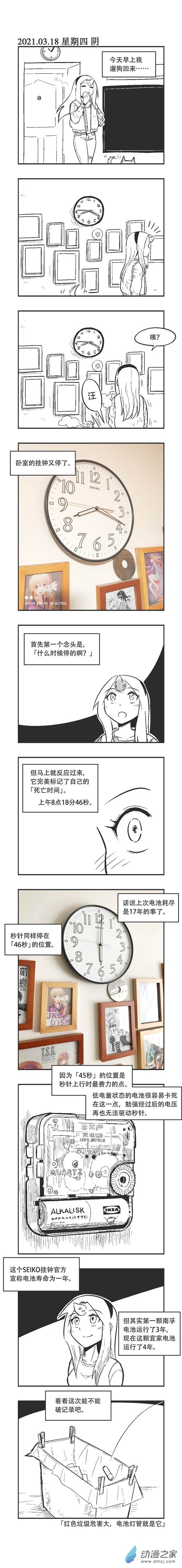 0052 挂钟之死0