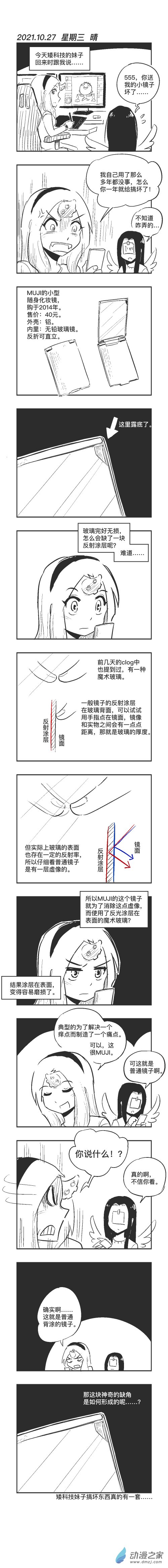 0127 魔术镜子？0