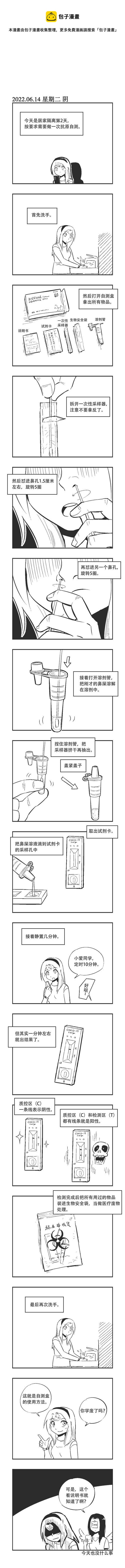 0158 居家隔离day20