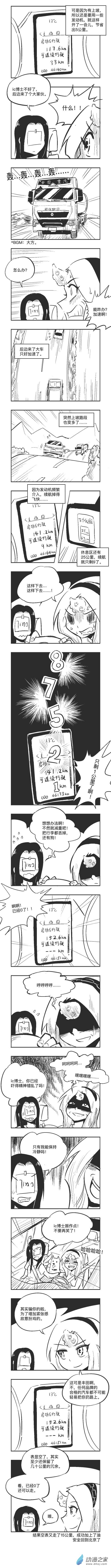 0119 续航危机1