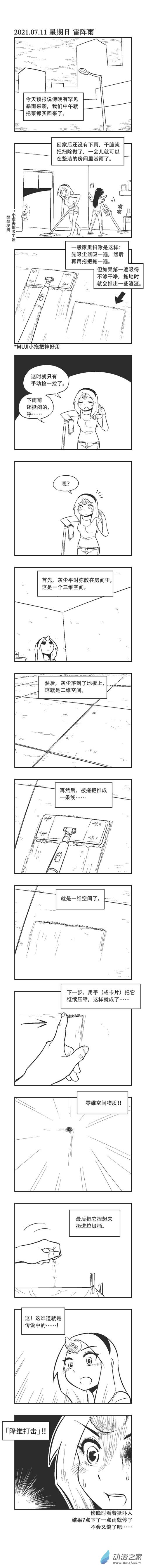 0077 降维打击0