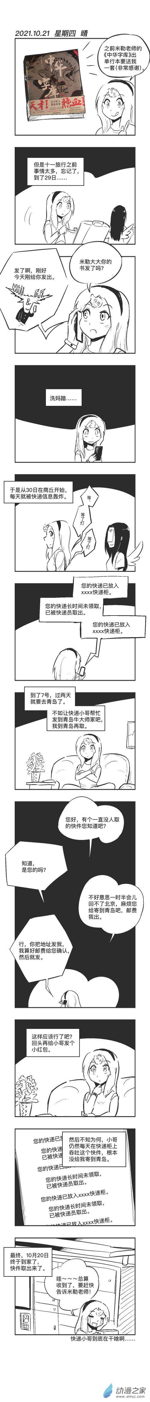 0121 一个快件0