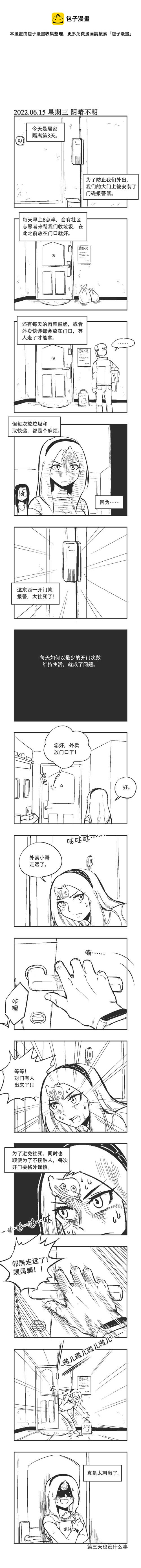0159 居家隔离day30