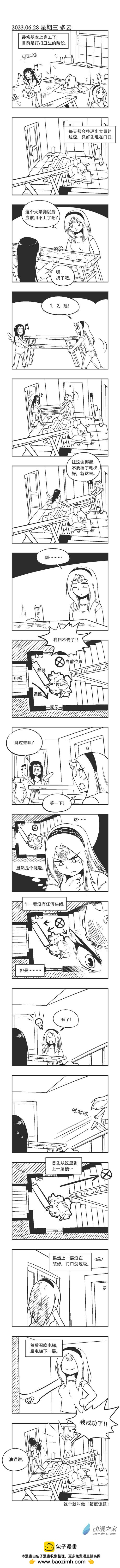 0179 箱庭谜题0